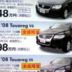 【スポーツの秋 値引き情報】SUV＆RV