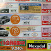 【スポーツの秋 値引き情報】SUV＆RV