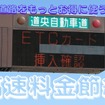 高速料金の節約で「ETCカード」と併用したい3つのお得な方法