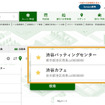 スポット検索画面