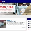 レトロカー再生への道 シーズン3 日産パオ