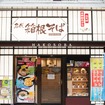 箱根そば店舗（イメージ）
