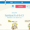 ハイブリッド型総合書店honto