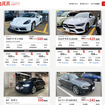 個人間中古車売買「ガババ」