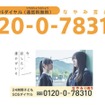 文科大臣がメッセージ　子供（こども）のSOSの相談窓口（そうだんまどぐち）