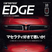 『カーセンサーエッジ』10月号