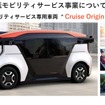 GMから提供される予定の自動運転モビリティサービス専用車両「クルーズ・オリジン」