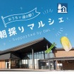 道の駅公式ホームページ