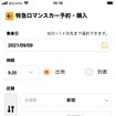 予約・購入画面