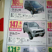 【新車値引き情報】帰省エクスプレス、耐寒耐雪準備はよいか