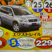 【新車値引き情報】帰省エクスプレス、耐寒耐雪準備はよいか