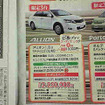 【新車値引き情報】帰省エクスプレス、耐寒耐雪準備はよいか