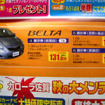 【新車値引き情報】帰省エクスプレス、耐寒耐雪準備はよいか