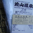 温泉で会計時に配布された硬券入場券。2002年4月27日。