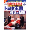 コピー車メーカーに“純正”エンジンを供給するトヨタの不思議
