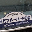 第1回 昭和平成なつかしオールドカー展示会inアリオ上田