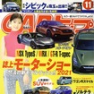 『CARトップ』11月号