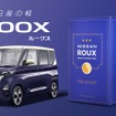 走ってつくろう、家族のカレー DRIVE RECIPE MADE BY NISSAN ROOX