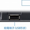 右側面端子（USB）
