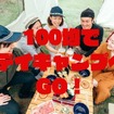 【100均アウトドア】イスやテーブル、コンロまで計6点2000円以内　デイキャンプへGO