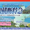 高知県の東西191.8kmを結ぶ「高知横断特急」のルート。