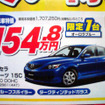 【値引き情報】セダンか、ハッチバックか、軽自動車か？