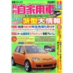 リサイクル法2004年実施!?  ユーザー負担は2万円?