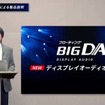 『フローティングビッグDA』のオンライン説明会