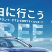2つのプランで選びやすくなった