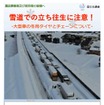 大雪による立ち往生発生防止対策をよびかけるパンフレット