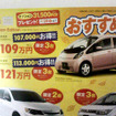 【We can 値引き情報】今週末は小さい車を買える