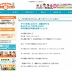 中学受験の情報ポータルサイト「かしこい塾の使い方」