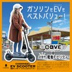 コスウエル EVスクーター