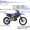 ヤマハ YZ250FXのエンジン