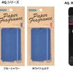AQ.ペーパーフレグランス