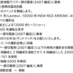 「旧2000系最後の8両編成2007Fで行く！南入曽車両基地とヒ・ミ・ツの撮影会場！」ツアーの行程。往路は西武新宿駅から新宿線で南入曽へ、復路は池袋線を通り池袋駅で解散となる。