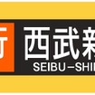 参加者には側面表示幕レプリカボード（イメージ）や銘板レプリカ 3点セットなどが進呈される。