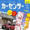 『カーセンサー』2022年2月号