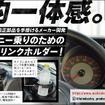 新型ジムニー専用ドリンクホルダー