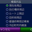 【GARMIN nuvi900インプレ その2】シンプルUIは健在　多機能でも驚くほど使いやすい