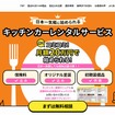 ためしてキッチンカー