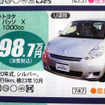 【今週末の値引き情報】このプライスでこの新車を購入できる!!