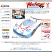 【JGTC】マッハ号が出場!! ---オフィシャルサイトも開設