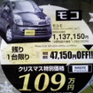 【未曾有の値引き情報】このプライスで軽自動車を購入できる!!