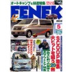 今までは荷物が多すぎた、スリムキャンプで行こう!