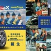 THUNDERBIRDS×GOODYEAR　Thunderbirds (TM) and (C) ITC Entertainment Group Limited 1964, 1999 and 2021. Licensed by ITV Studios Limited. All rights reserved.