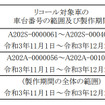 対象車両