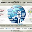 国際学生“社会的EV”デザインコンテスト2022