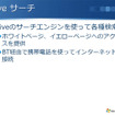 【MS Car Navigation Day】次世代PND向けOS「Windows Embedded NavReady」の全容