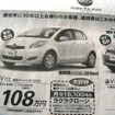 【新車値引き情報】このプライスでこの新車を購入できる!!